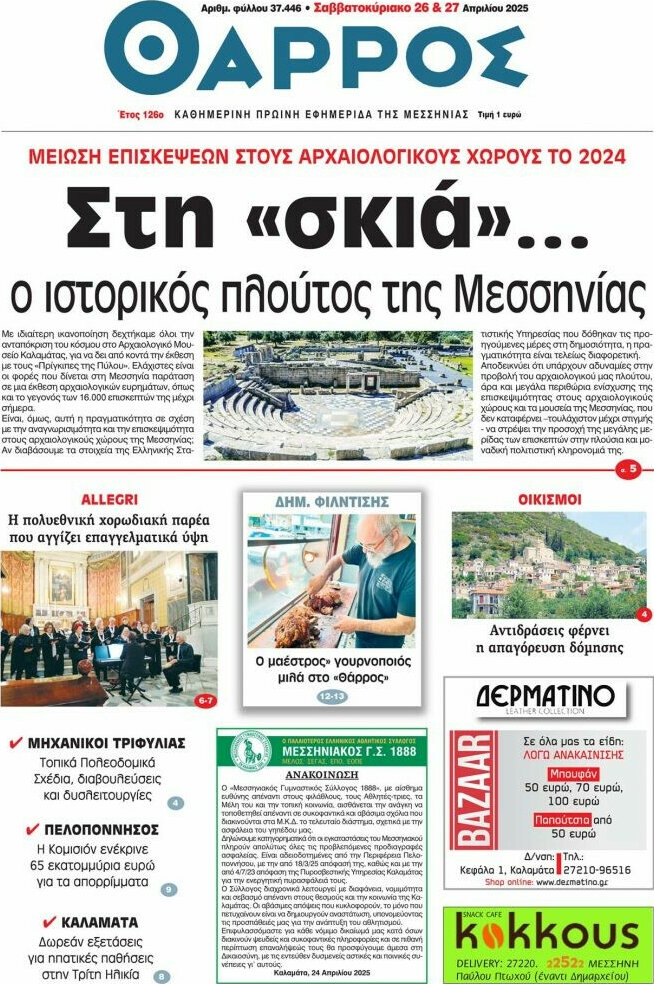 Θάρρος