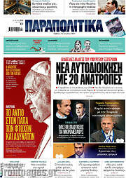 /Παραπολιτικά