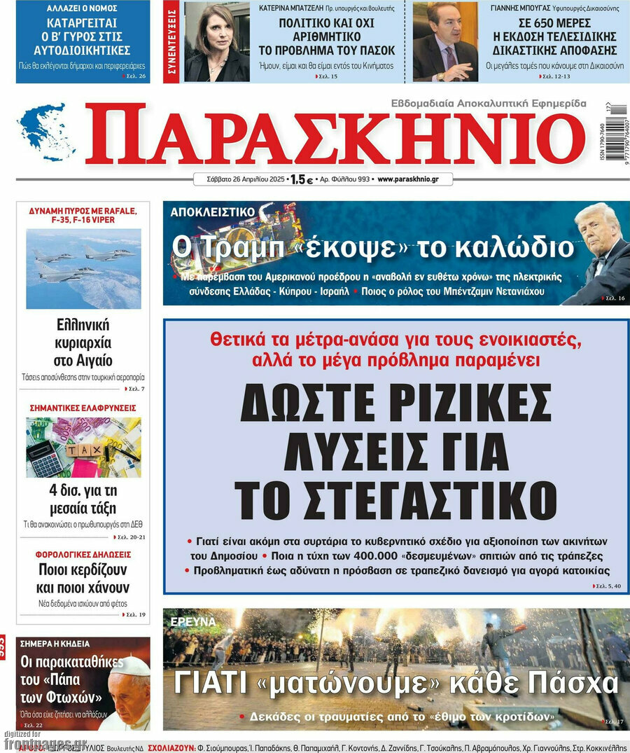 Παρασκήνιο