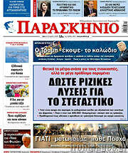 /Παρασκήνιο