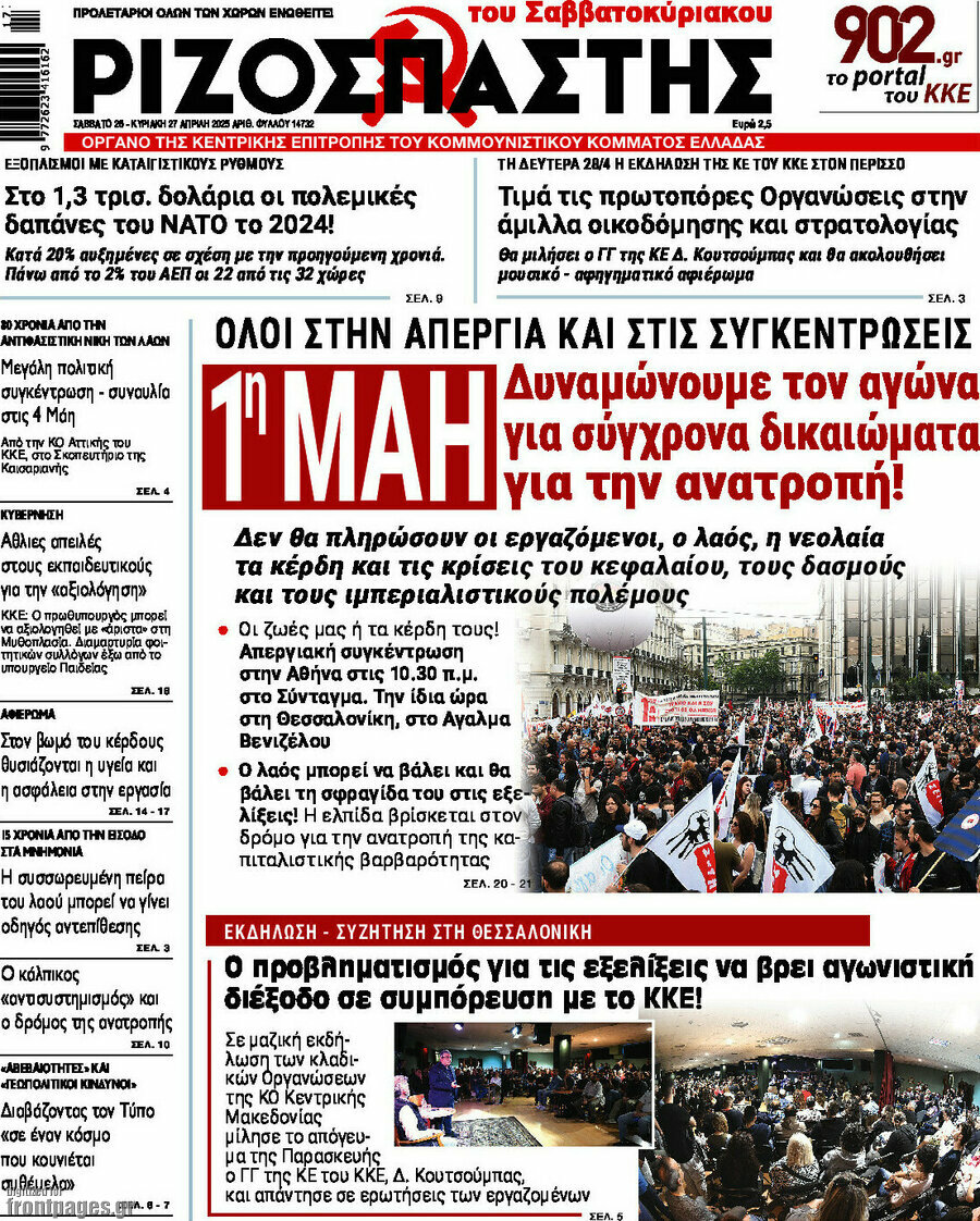 Ριζοσπάστης