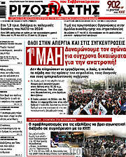 /Ριζοσπάστης