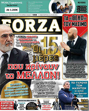 Πρωτοσέλιδο εφημερίδας Forza - protoselida