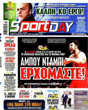 Πρωτοσέλιδο εφημερίδας Sport Day - protoselida