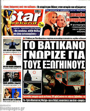 Πρωτοσέλιδο εφημερίδας Star press - protoselida