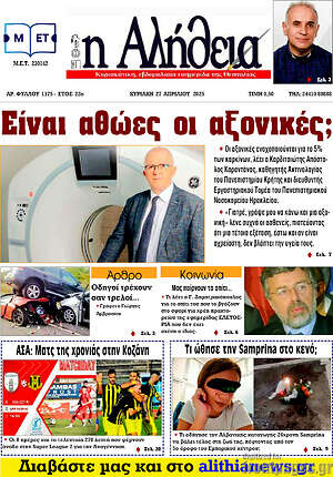 Πρωτοσέλιδο Η Αλήθεια