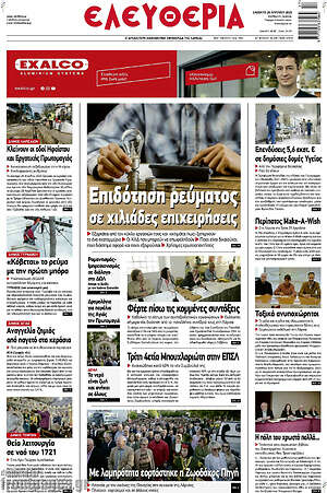 Πρωτοσέλιδο Ελευθερία