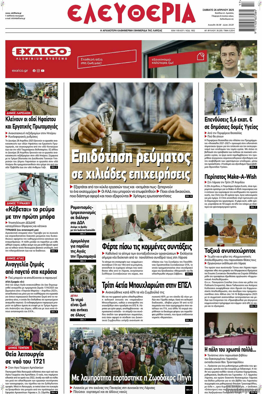 Ελευθερία