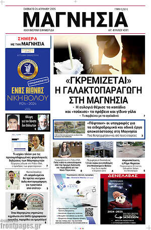 Πρωτοσέλιδο Μαγνησία