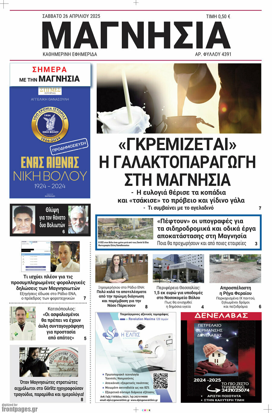 Μαγνησία