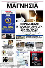 /Μαγνησία