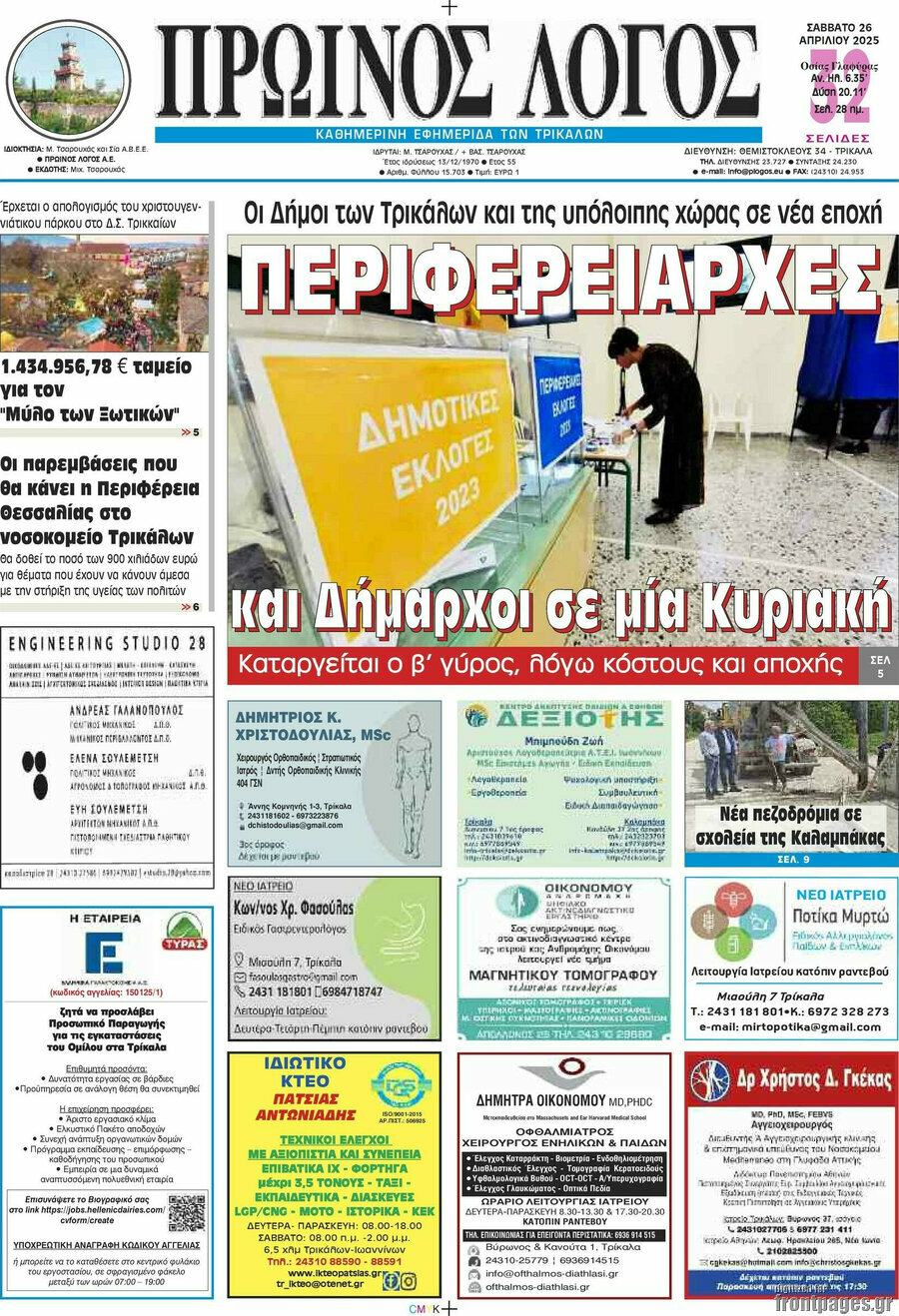 Πρωινός Λόγος