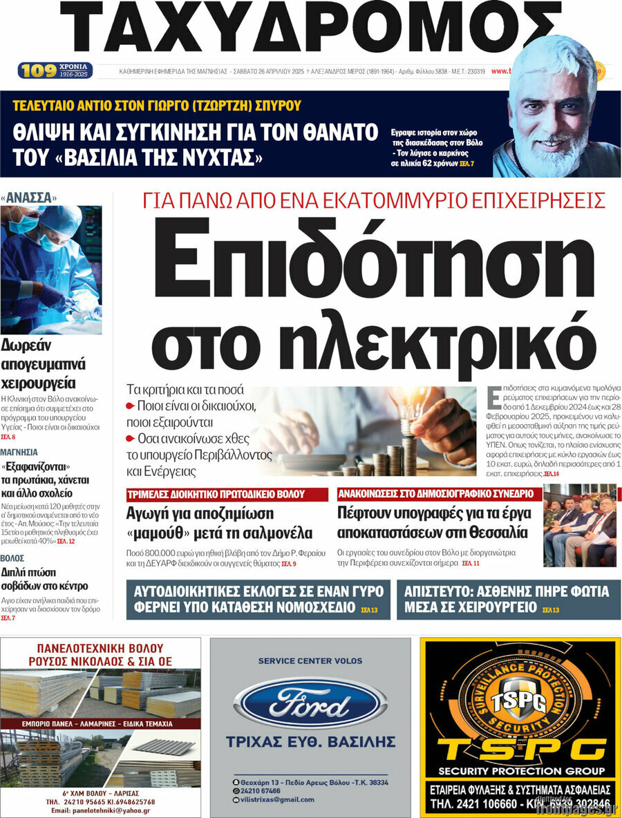 Ταχυδρόμος