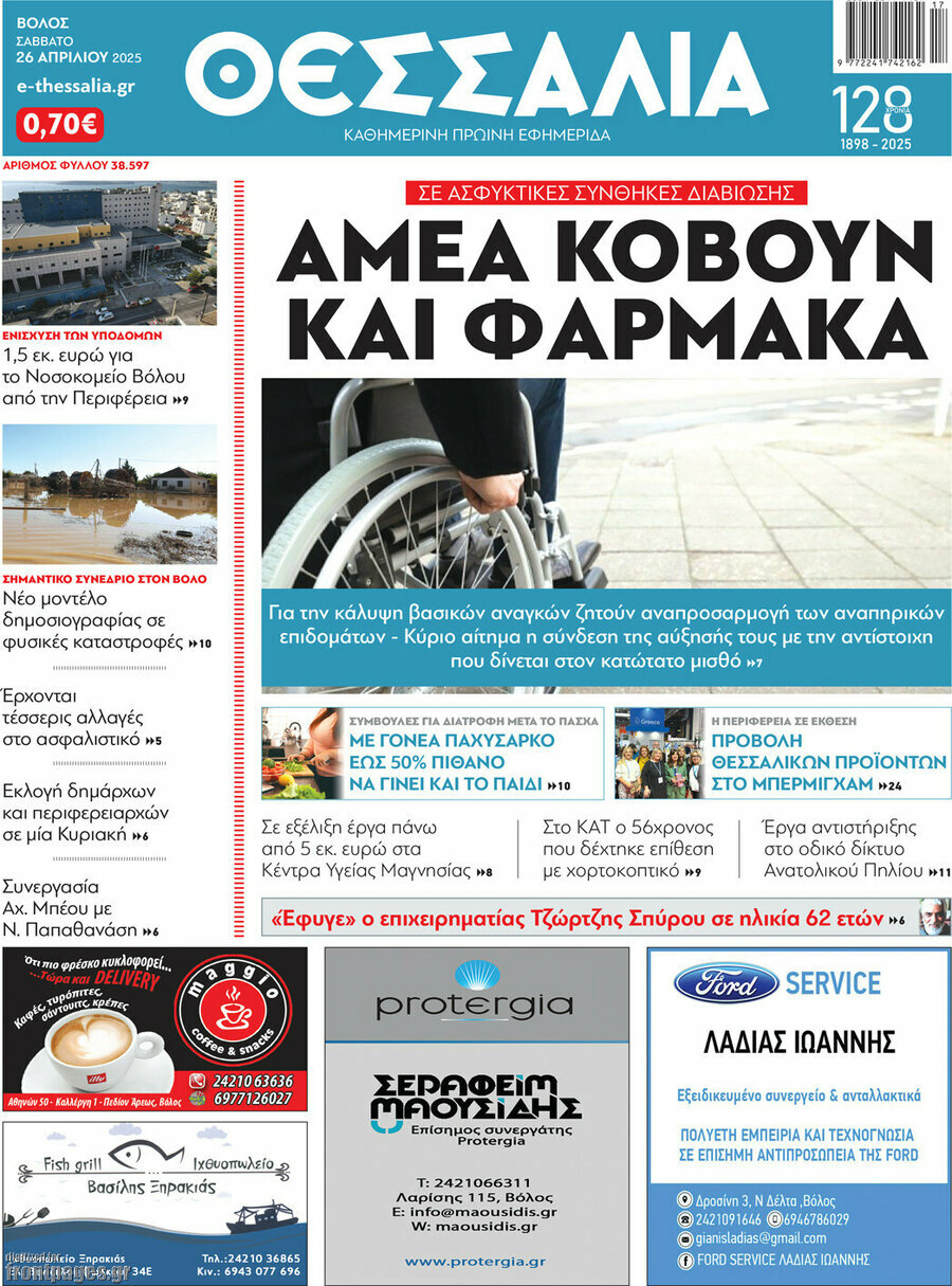 Θεσσαλία