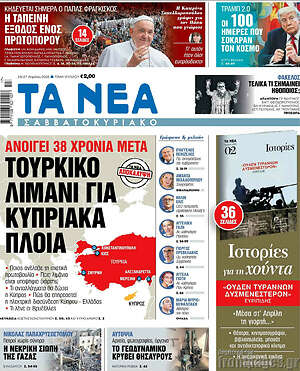 Τα Νέα: Τουρκικο λιμανι για κυπριακα πλοια