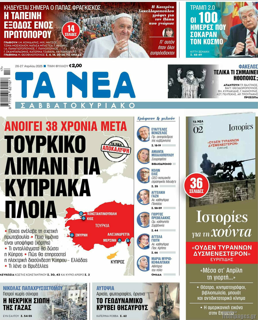 Τα Νέα
