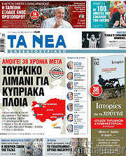 /Τα Νέα