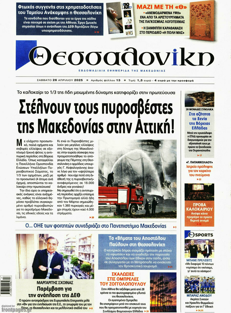 Θεσσαλονίκη