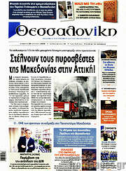 /Θεσσαλονίκη
