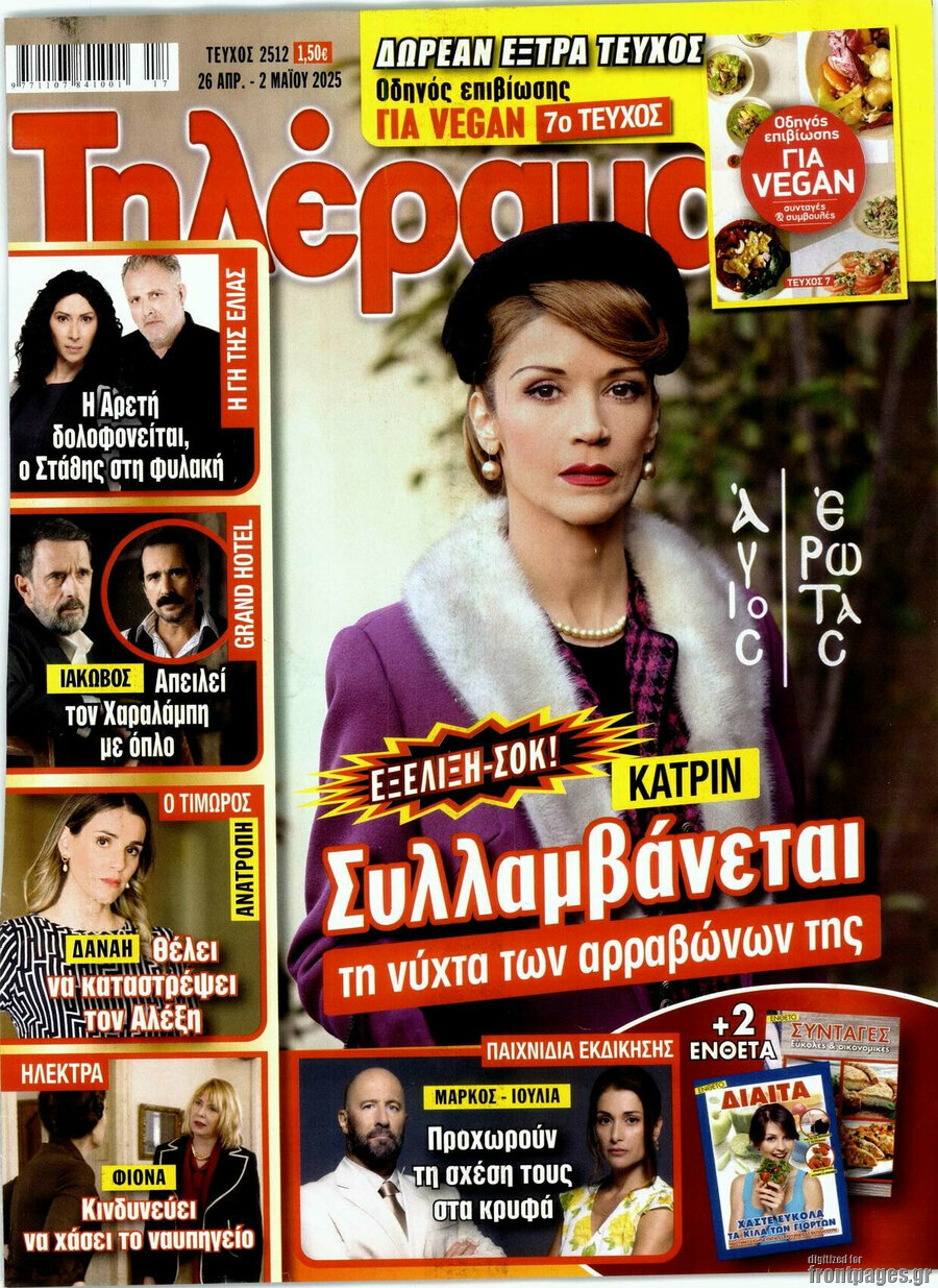 Τηλέραμα