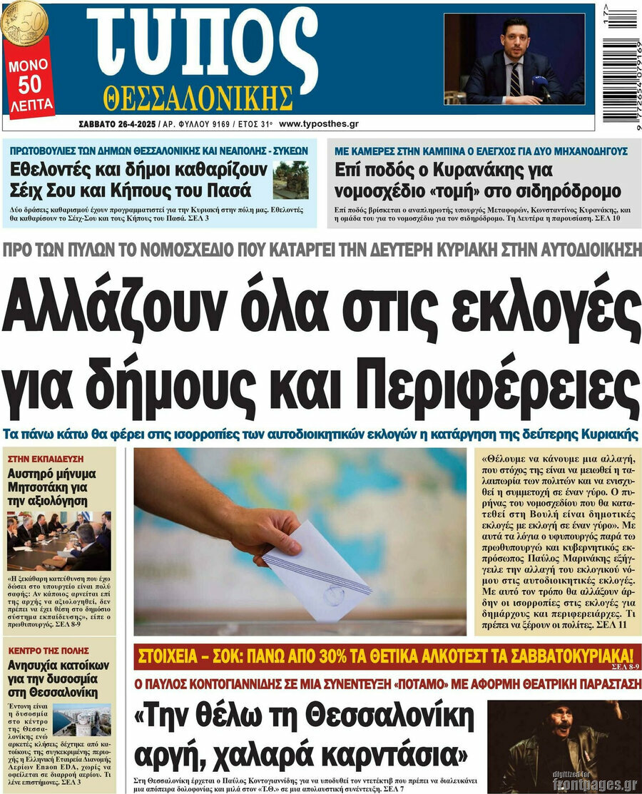 Τύπος Θεσσαλονίκης