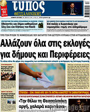 /Τύπος Θεσσαλονίκης