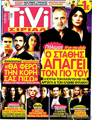 Περιοδικό TIVI Σίριαλ