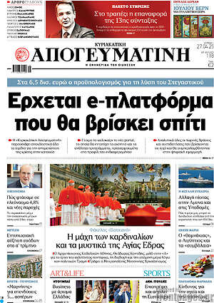 Απογευματινή: Έρχεται e-πλατφόρμα που θα βρίσκει σπίτι