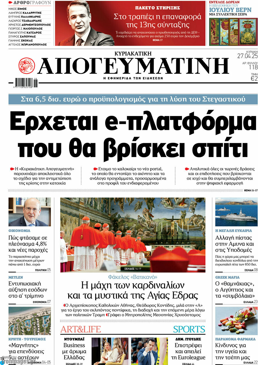Απογευματινή