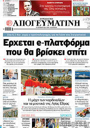 /Απογευματινή