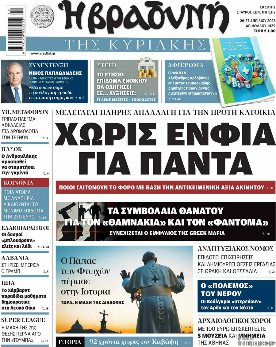 Βραδυνή