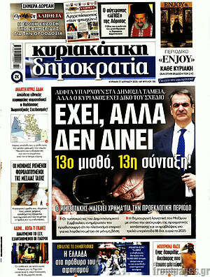 Πρωτοσέλιδο εφημερίδας Δημοκρατία - protoselida