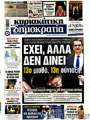 /Δημοκρατία