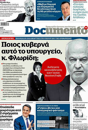 Documento: Ποιος κυβερνά αυτό το υπουργείο, κ. Φλωρίδη;