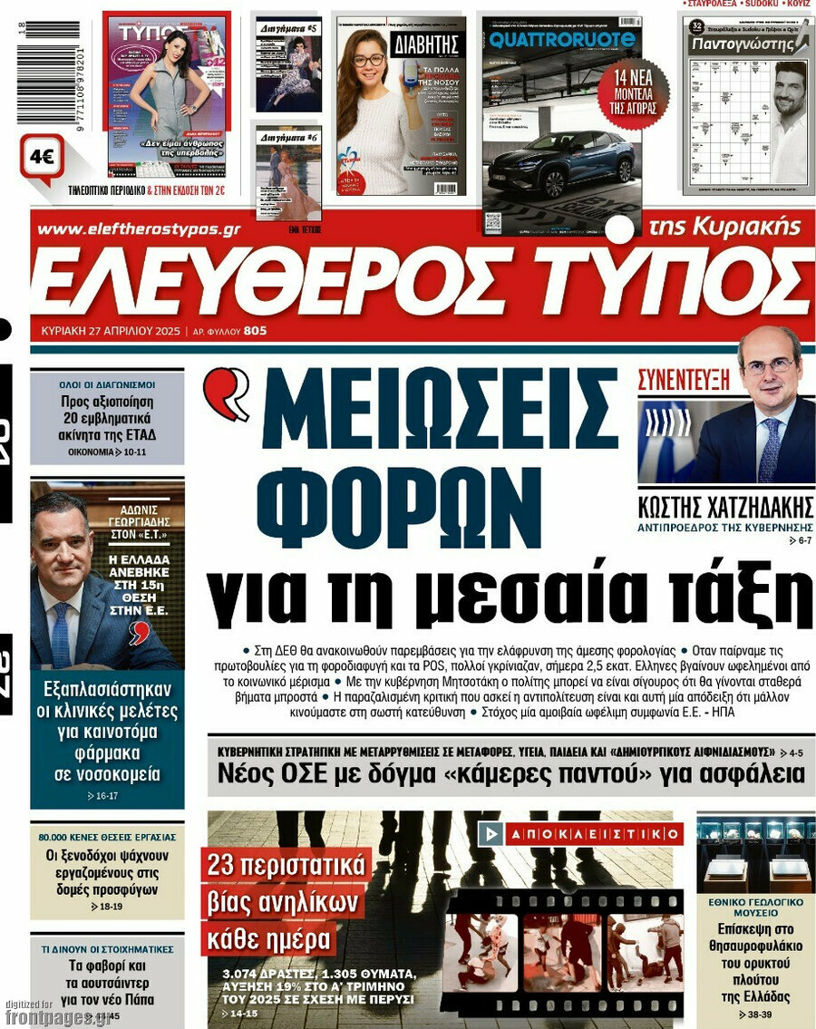 Ελεύθερος Τύπος
