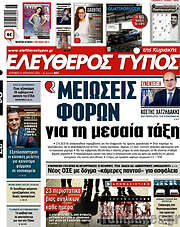 /Ελεύθερος Τύπος