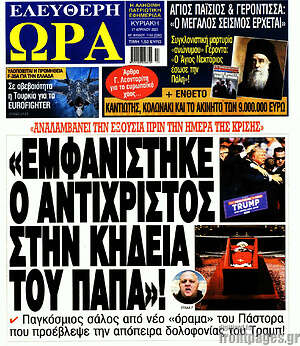 Πρωτοσέλιδο εφημερίδας Ελεύθερη ώρα - protoselida