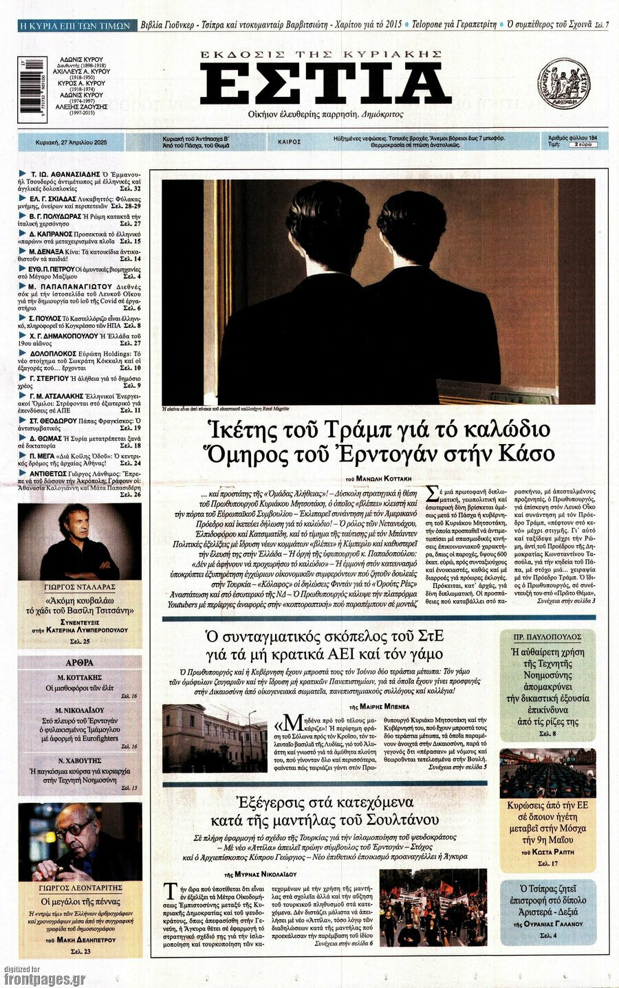 Εστία