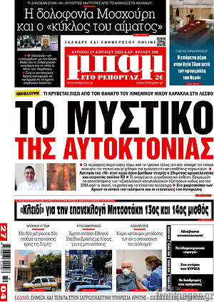 Πρωτοσέλιδο εφημερίδας Μπαμ - protoselida
