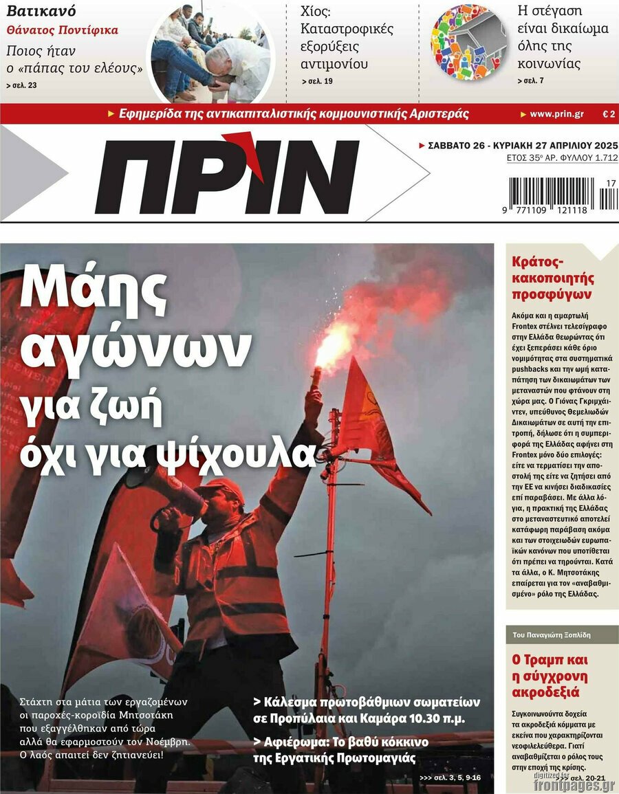 Πριν