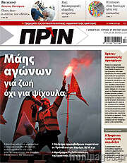 /Πριν