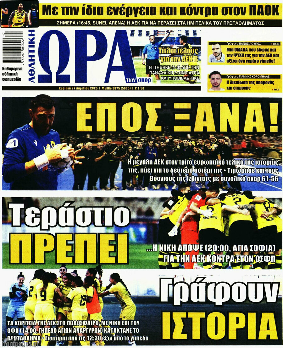 Η Ώρα των Σπορ