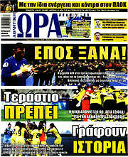 /Η Ώρα των Σπορ