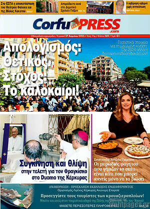 Πρωτοσέλιδο CorfuPress