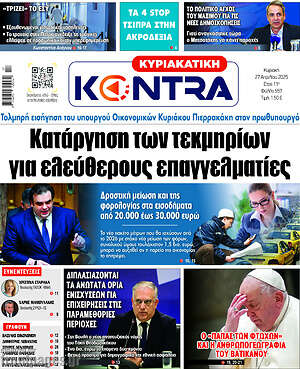 Kontra News: Κατάργηση των τεκμηρίων για ελεύθερους επαγγελματίες