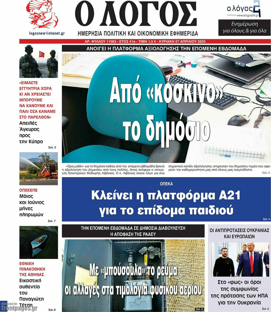 Ο Λόγος