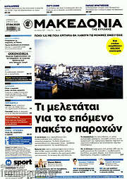 /Μακεδονία