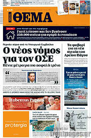 /Πρώτο Θέμα