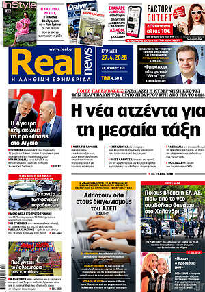 Real News: Η νέα ατζέντα για τη μεσαία τάξη