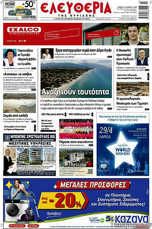 Πρωτοσέλιδο Ελευθερία
